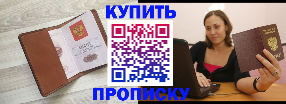 временная прописка в Искитиме