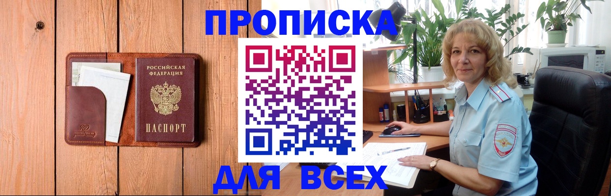 прописка от собственника в Искитиме